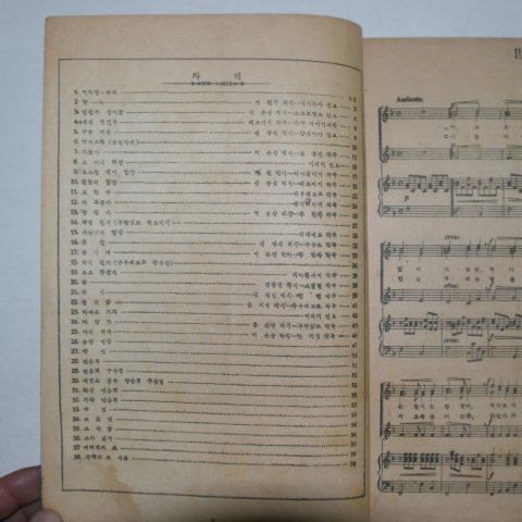 1950년 이승학 중등음악교본 3