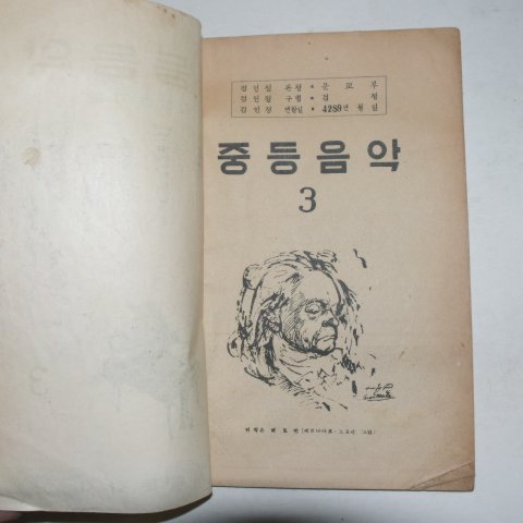 1956년 김성태 중등음악 3