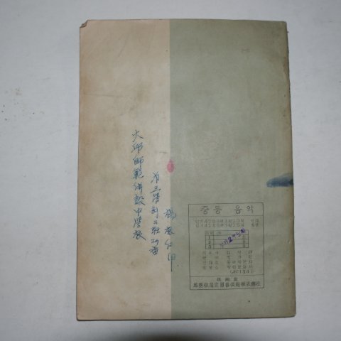 1956년 김성태 중등음악 3