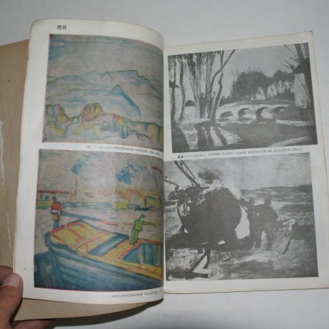 1964년 유경채,박종환 미술 3