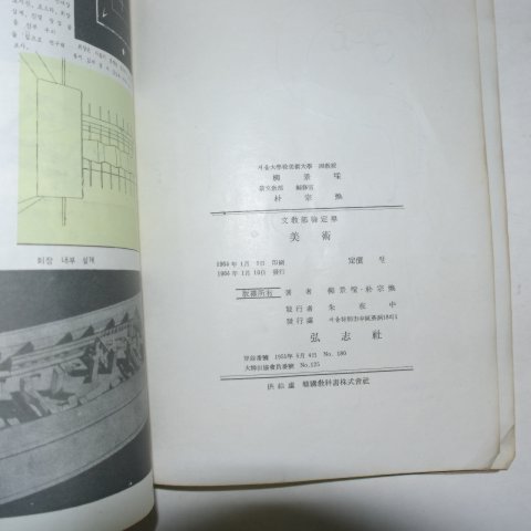 1964년 유경채,박종환 미술 3