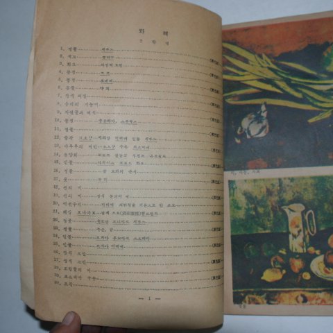 1954년 이항성 미술 2