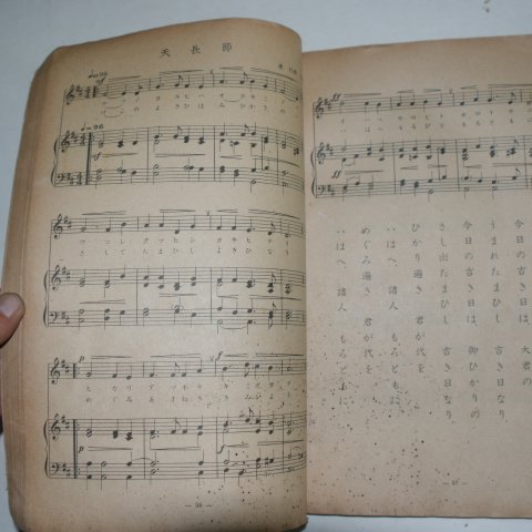 1942년 조선총독부 교사용 음악