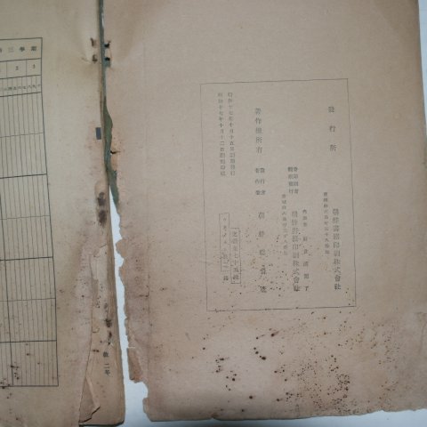 1942년 조선총독부 교사용 음악