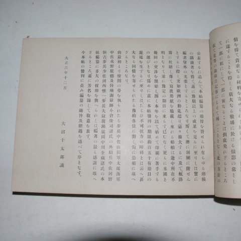 1915년 일로전사사진첩(日露戰史寫眞帖) 2책완질