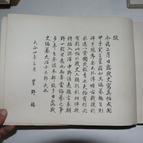 1915년 일로전사사진첩(日露戰史寫眞帖) 2책완질