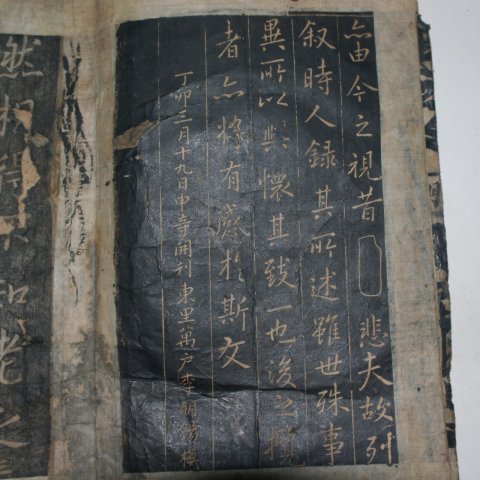 탁본 동리만호이명석(東里萬戶李明錫)기가있는 탁본첩