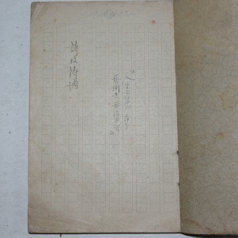 일제시기 시집 원고본 김동환,심대섭,이광수외