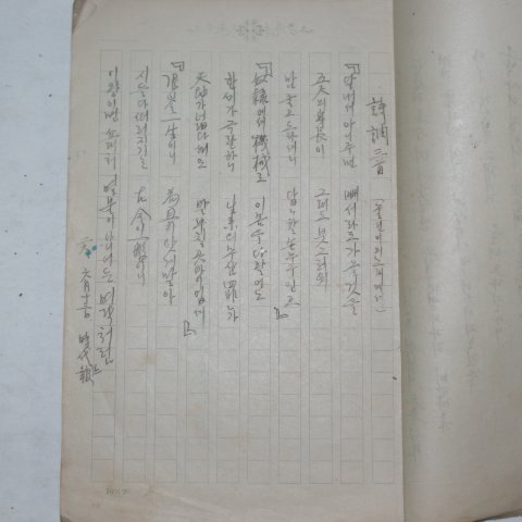 일제시기 시집 원고본 김동환,심대섭,이광수외