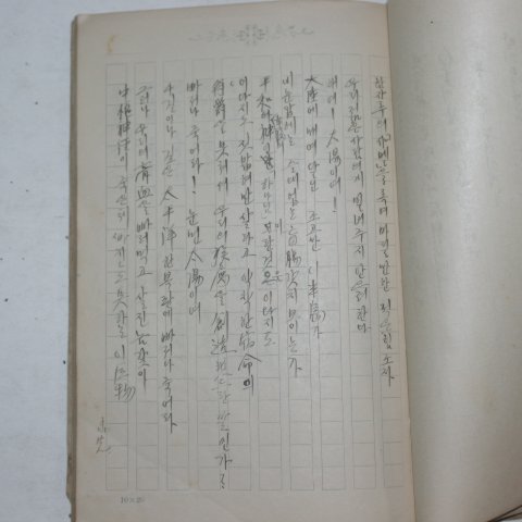 일제시기 시집 원고본 김동환,심대섭,이광수외