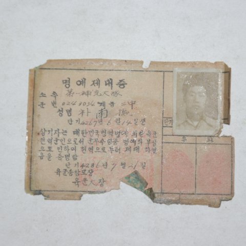 1953년 명예제대증