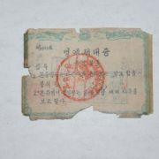 1953년 명예제대증