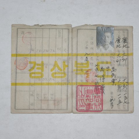 1958년 경상북도 도민증