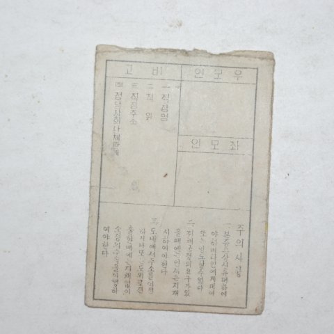 1958년 경상북도 도민증