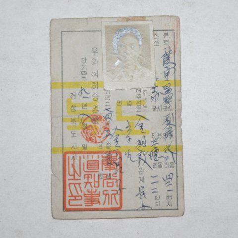 1958년 경상북도 도민증