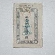 1958년 경상북도 도민증