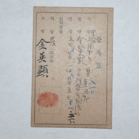 1949년 남조선 등록표