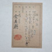 1949년 남조선 등록표