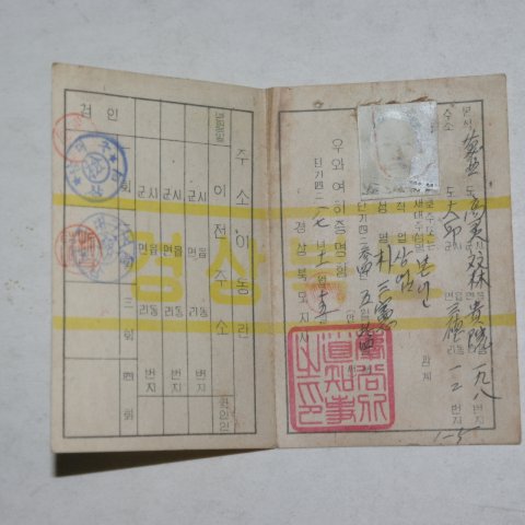 1954년 경상북도 도민증