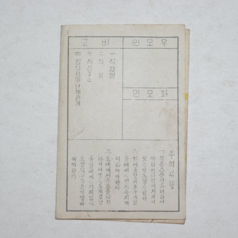 1954년 경상북도 도민증