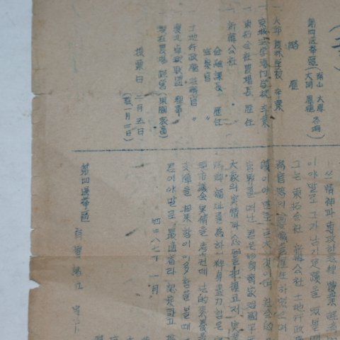 1954년 시의회의원 선거찌라시 박춘석(朴春碩)