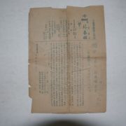 1954년 시의회의원 선거찌라시 박춘석(朴春碩)