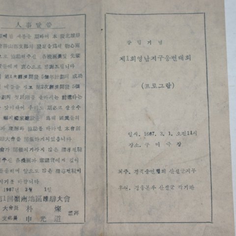1967년 제1회영남지구웅변대회 안내장