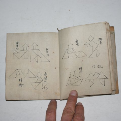 조선전통민속놀이인 종이를 접어서 형상을 만드는희귀놀이책 칠교도(七巧圖) 1책완질