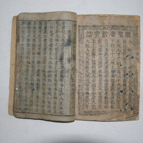 1880년(光緖六年庚辰季春刊印) 도교서 관우(關羽) 관성제군보고′(關聖帝君寶誥) 1책완질