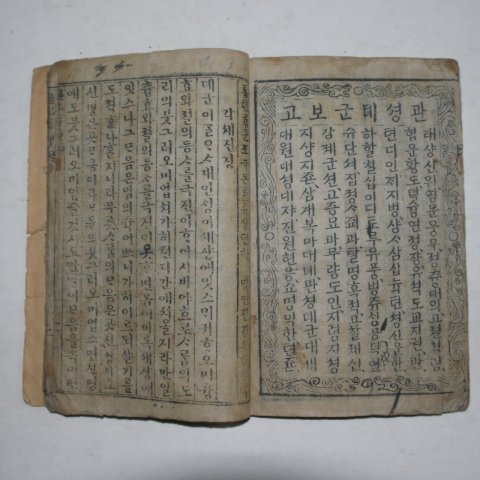 1880년(光緖六年庚辰季春刊印) 도교서 관우(關羽) 관성제군보고′(關聖帝君寶誥) 1책완질