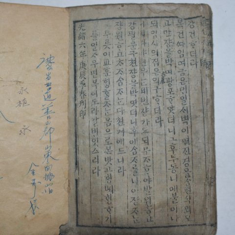 1880년(光緖六年庚辰季春刊印) 도교서 관우(關羽) 관성제군보고′(關聖帝君寶誥) 1책완질