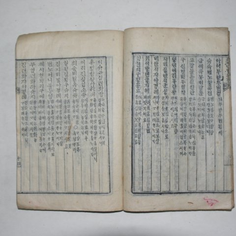 목판본 순언문 륙자대명왕다라니경