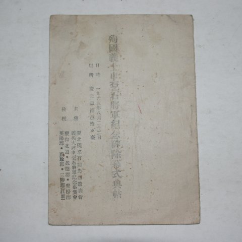 1965년 순국의사신돌석장군기념비제막식전첩
