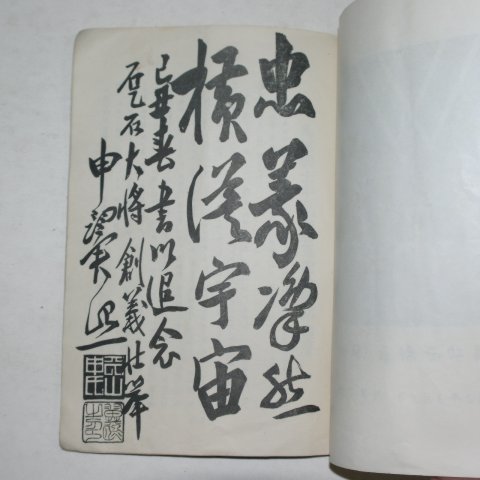 1965년 순국의사신돌석장군기념비제막식전첩