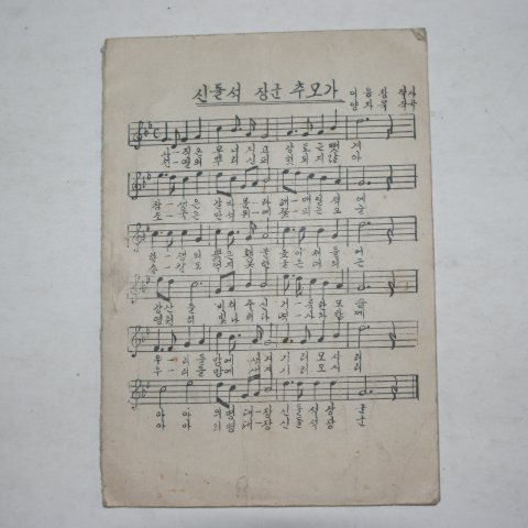 1965년 순국의사신돌석장군기념비제막식전첩