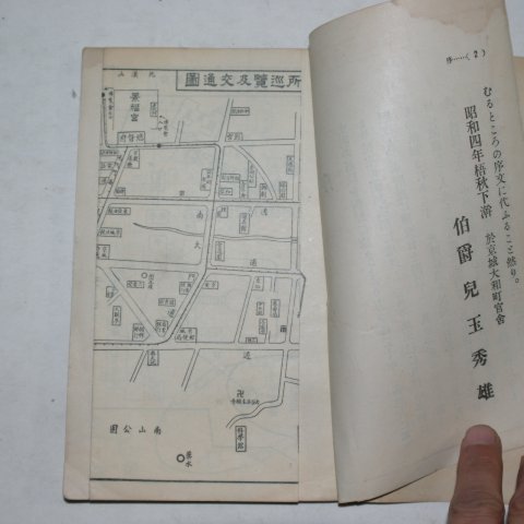 1929년 조선박람회편람 부 경성유람안내