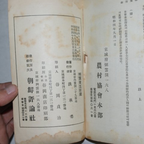 1929년 조선박람회편람 부 경성유람안내