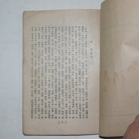 1946년 중등조선말본 교수참고서