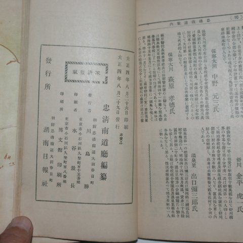 1915년 충청남도안내(忠淸南道案內) 1책완질