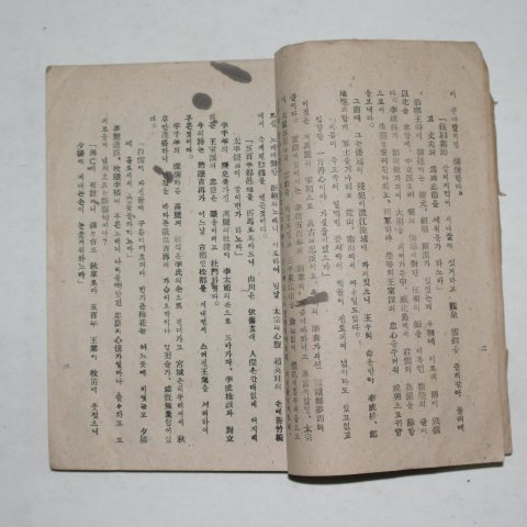 1946년초판 하영원(河泳元)시집 파종(破鐘)