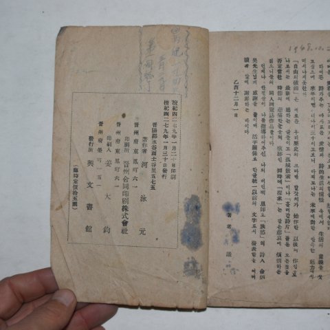 1946년초판 하영원(河泳元)시집 파종(破鐘)