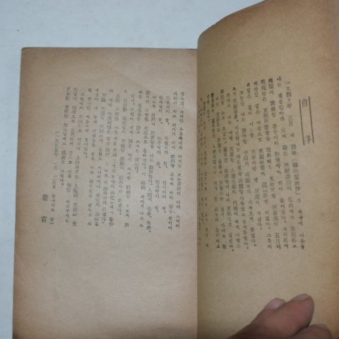 1955년초판 한하운(韓何雲)시집 보리피리