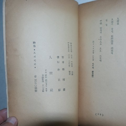 1955년초판 한하운(韓何雲)시집 보리피리