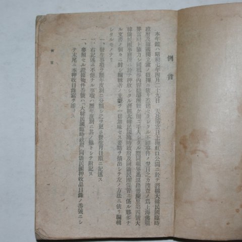 1946년 조선민족운동년감(朝鮮民族運動年鑑) 1책완질