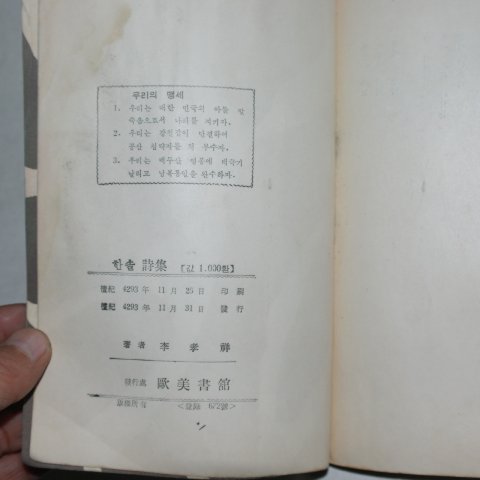 1960년초판 이효상(李孝祥)한솔시집 안경