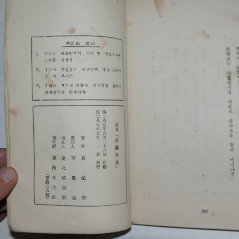 1954년초판 황윤섭(黃允燮) 규포시초(葵圃詩抄)