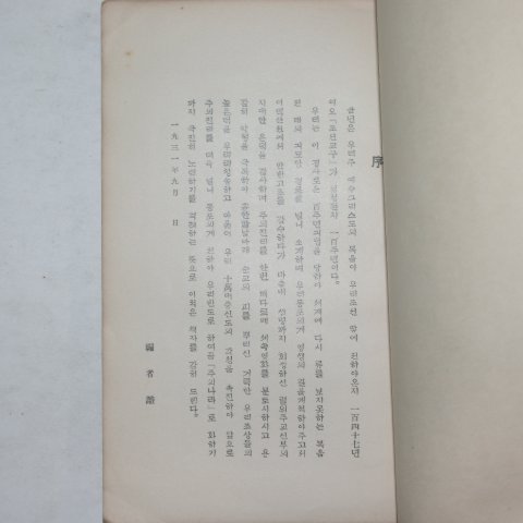 1931년 조선천주공교회약사(朝鮮天主公敎會略史)