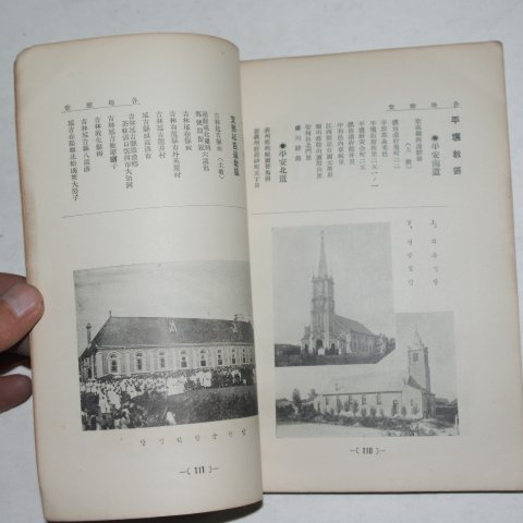 1931년 조선천주공교회약사(朝鮮天主公敎會略史)