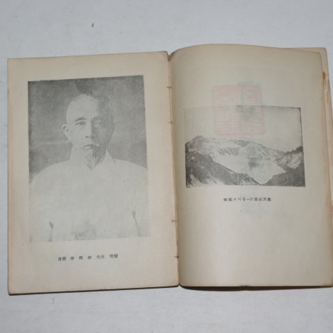 1956년초판 이상재 월남선생일화집(月南先生逸話集)