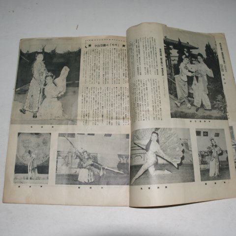 1959년 자유중국 이숙분(李淑芬)민속무용단 초청공연 책자